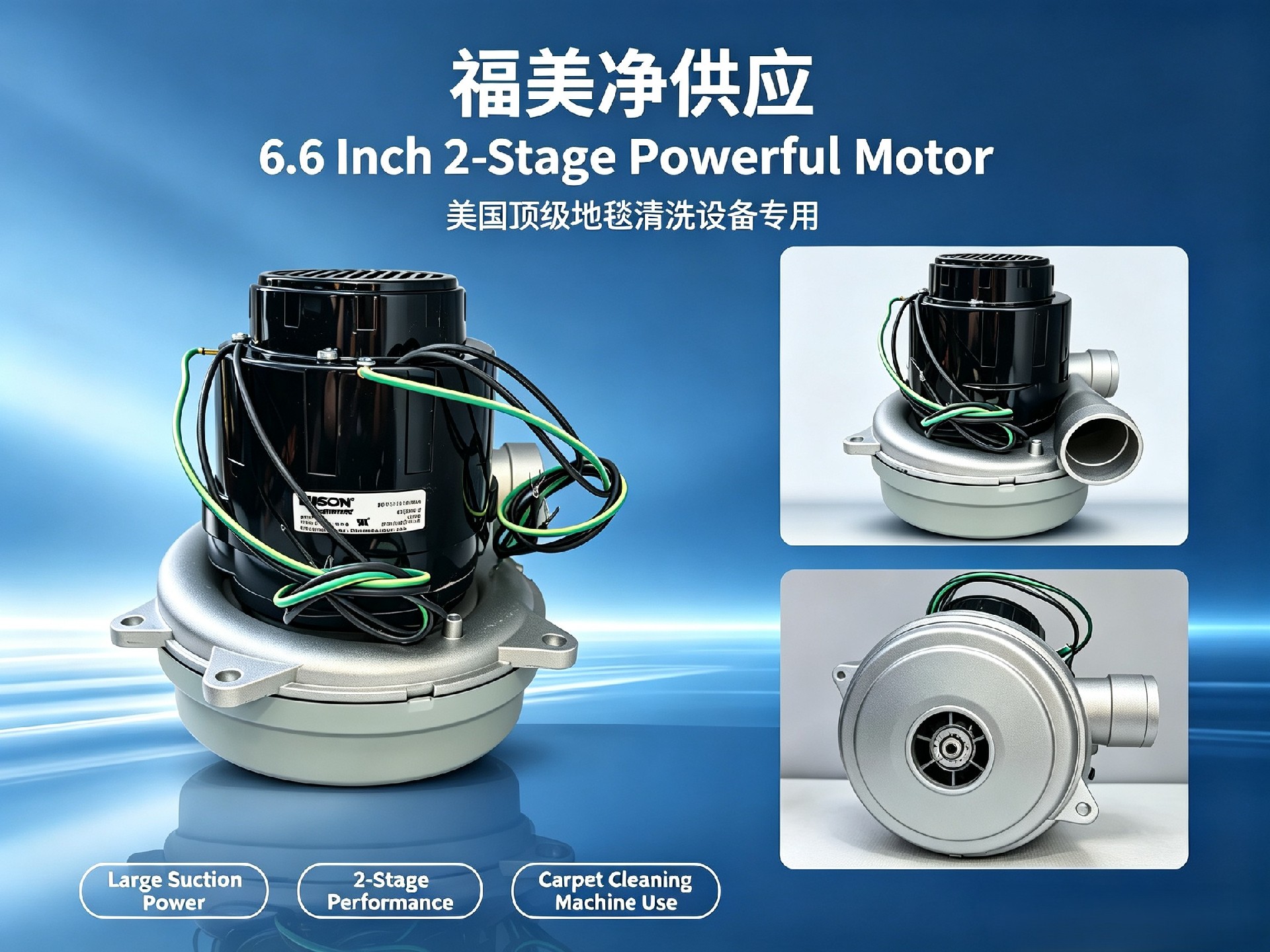 福美净6.6 2-stage.jpg